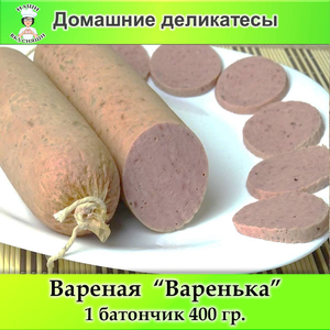 Вареная 