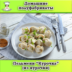 Пельмени 
