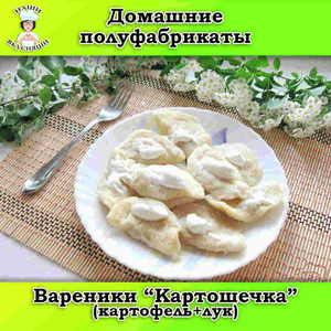 Вареники 