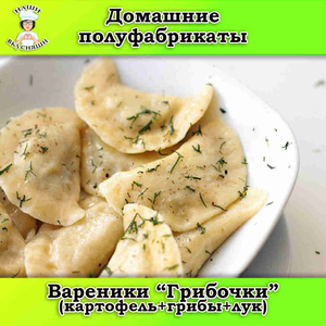 Вареники 
