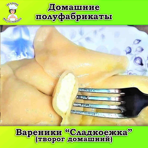 Вареники 