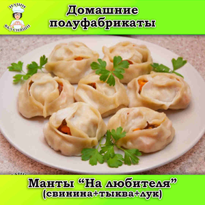Манты 