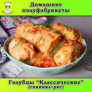 Голубцы 