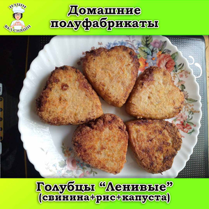 Голубцы 