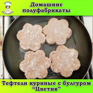 Тефтели 