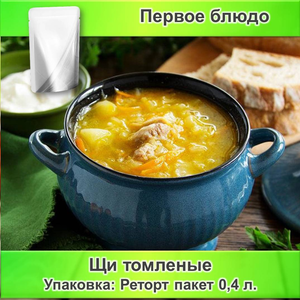 Щи томленые 400 мл.