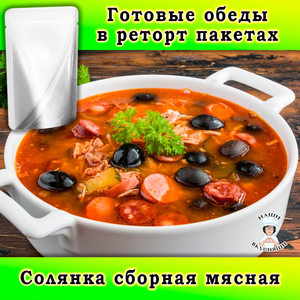 Солянка сборная мясная 400 мл.
