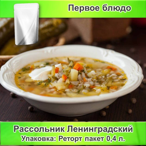 Рассольник 