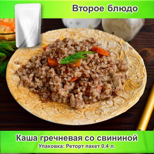 Каша гречневая с мясом 400 мл.