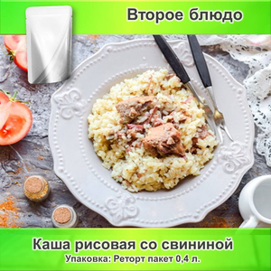 Каша рисовая с мясом 400 мл.