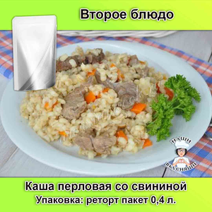 Каша перловая с мясом 400 мл.