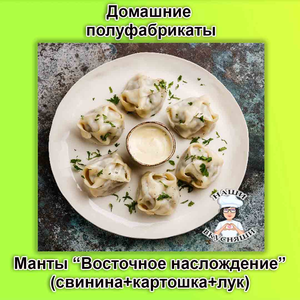 Манты 