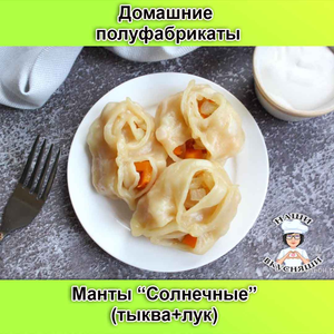 Манты 