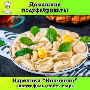 Вареники 