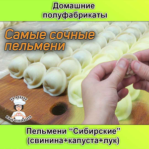 Пельмени 