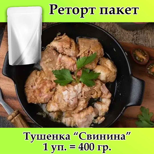 Тушенка Свинина 400 гр.