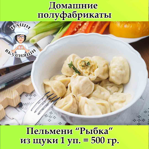 Пельмени 