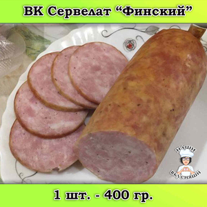 Сервелат 