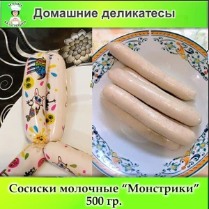 Сосиски молочные 