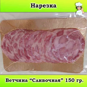 Ветчина «Сливочная» нарезка 150 гр.